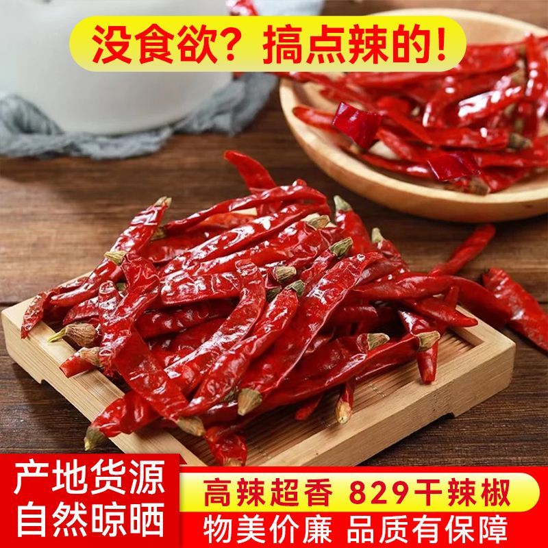 2025新干辣椒朝天椒红辣椒干货自然晒干农家干辣椒干辣椒秋辣椒