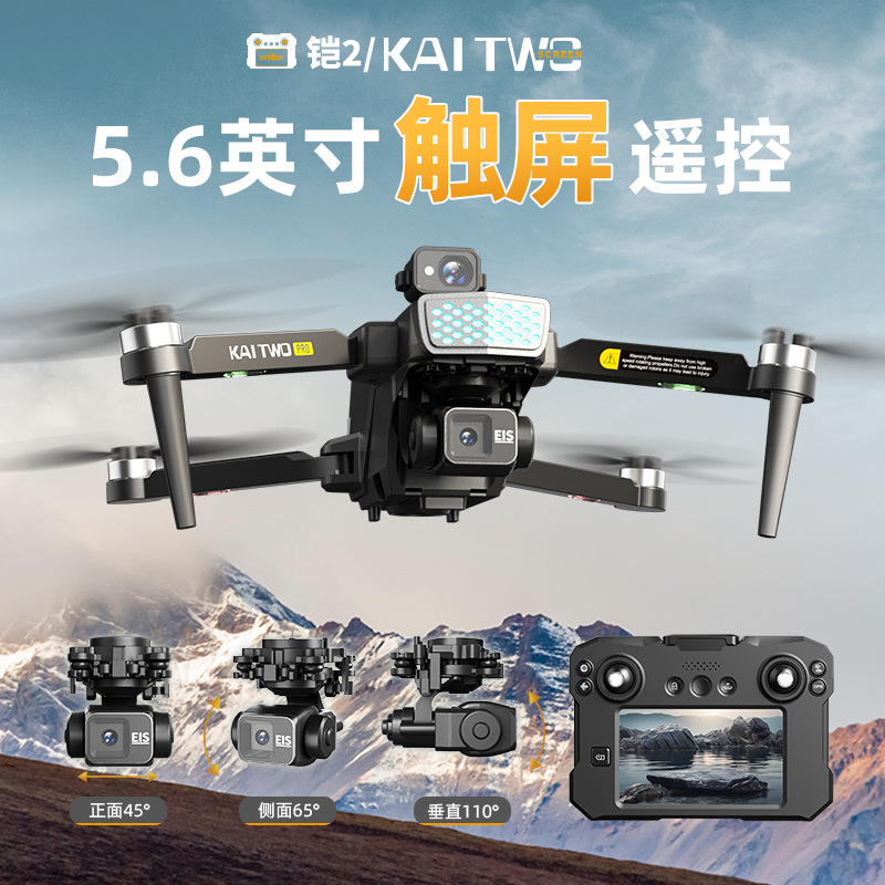 GPS自动返航无人机三轴云台高清航拍5.6英寸触屏遥控专业儿童飞机