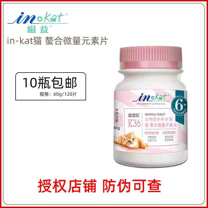 麦德氏inkat猫·螯合微量元素片60g/20片幼成猫异食行为补充营养