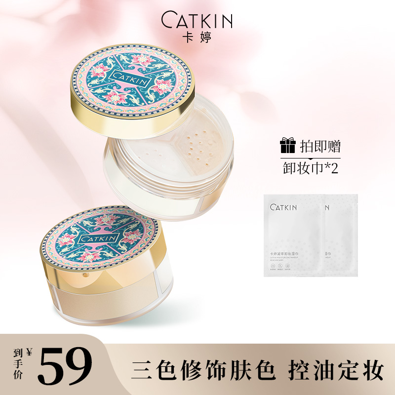 卡婷三色蜜粉养肤不易脱妆散粉定妆粉饼控油持久防汗水不脱妆学生