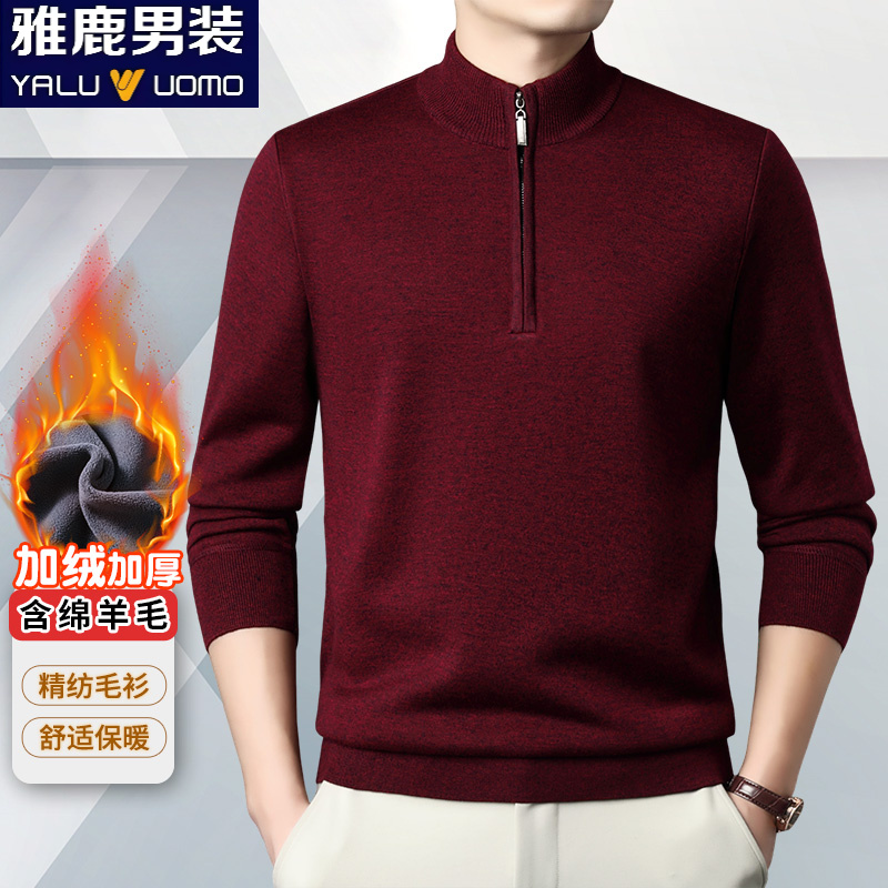 雅鹿男装冬季加绒保暖男士毛衣轻奢时尚含羊毛可机洗立领针织衫