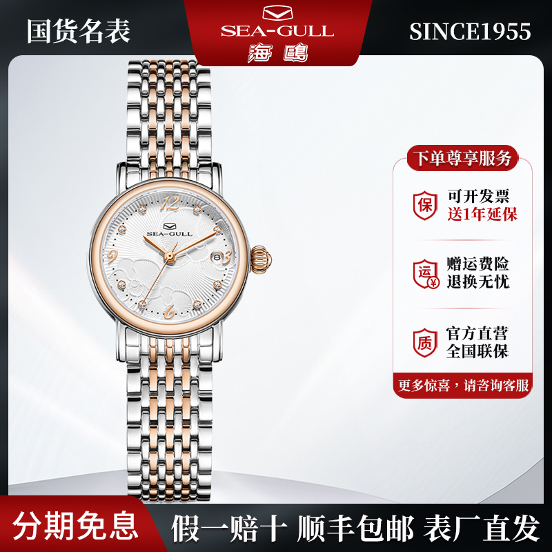 品牌正品海鸥表女士全自动机械手表女表小巧时尚镶钻轻奢小众1074