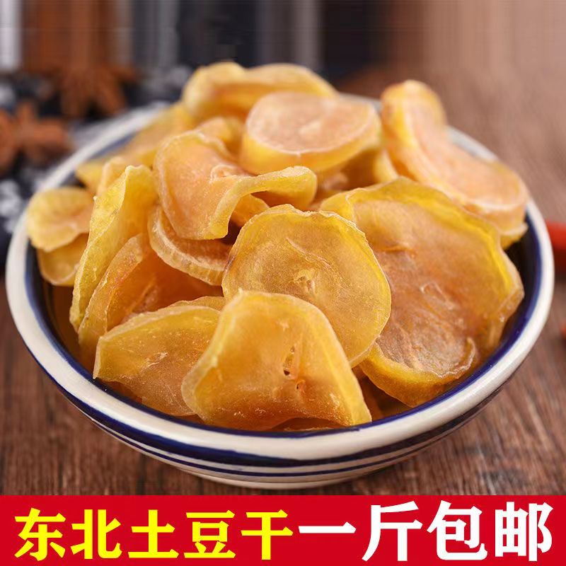 【丹亮专属】干土豆片土豆干马铃薯片新货干货东北特产纯农家手工