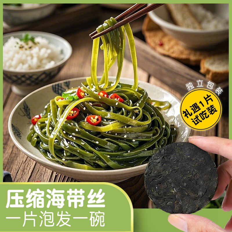 【派绅】压缩海带丝220g（22g*10片装）+试吃1片 霞浦海带丝凉拌煲汤