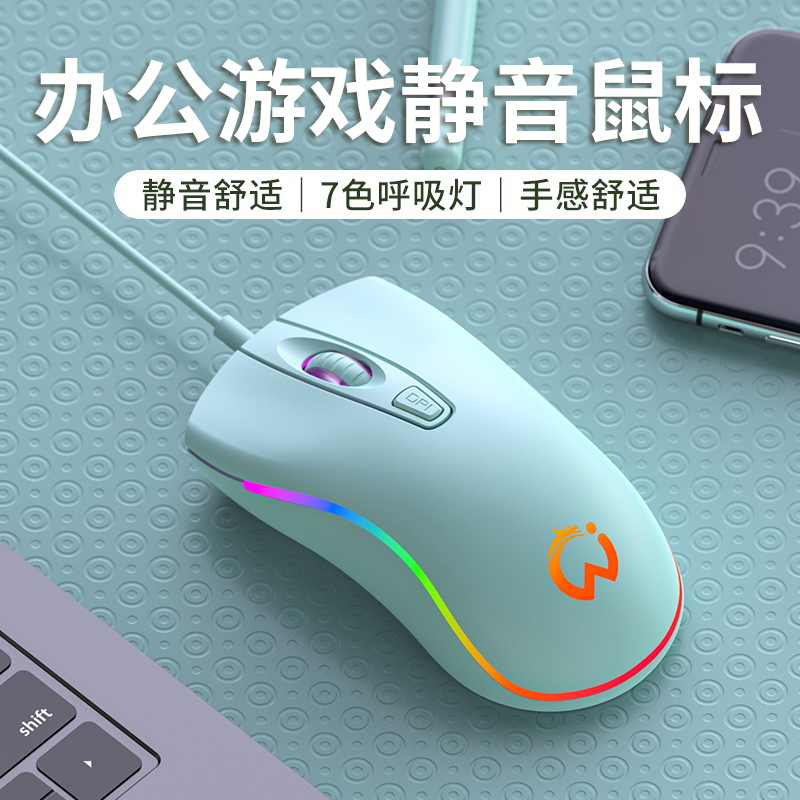 台式电脑有线鼠标静音办公家用笔记本滑鼠小巧安静发光电竞通用