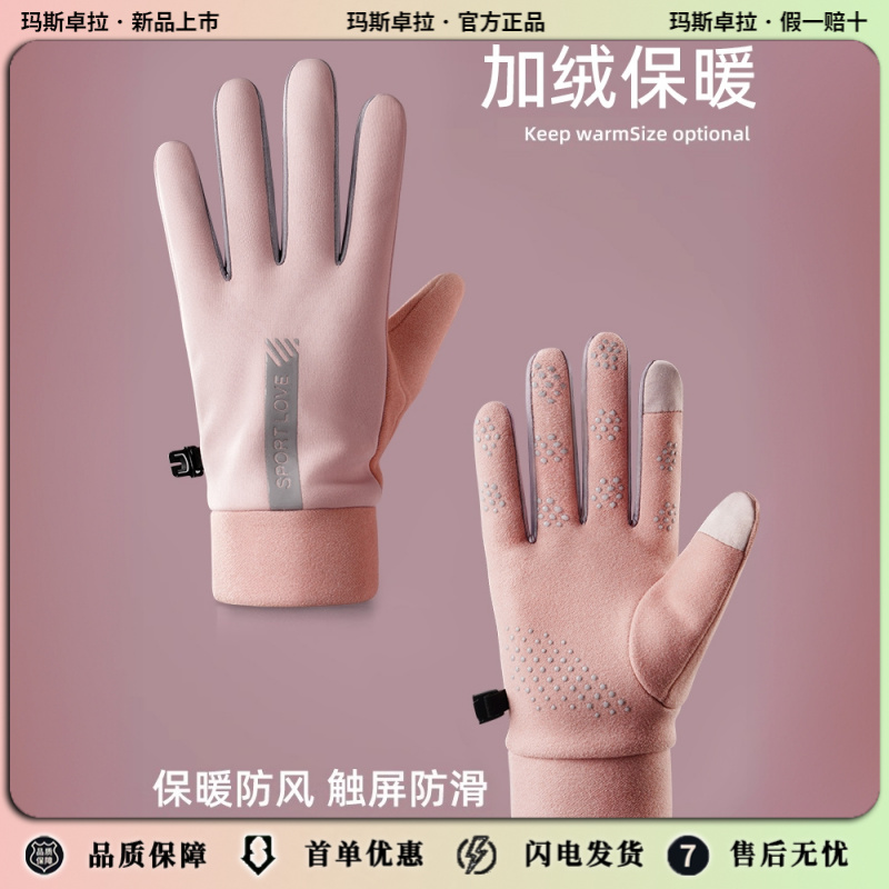 玛斯卓拉手套冬季防风防寒防水防滑加绒加厚可触屏电动车骑行手套
