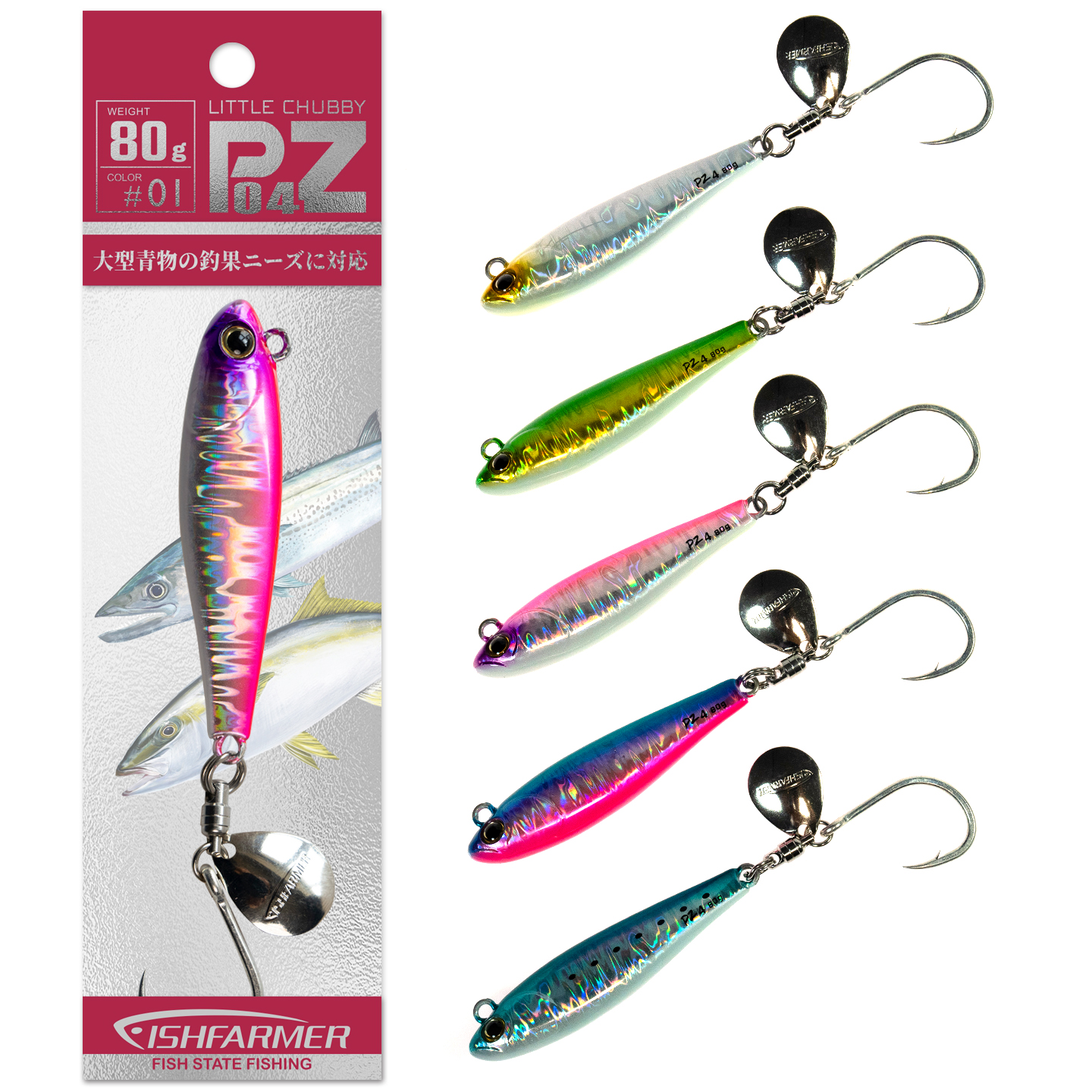 FISHFARMER 小胖子PZ04 日本原产镀锡+UV鱼钩 60g80g 黄鲣子鲅鱼