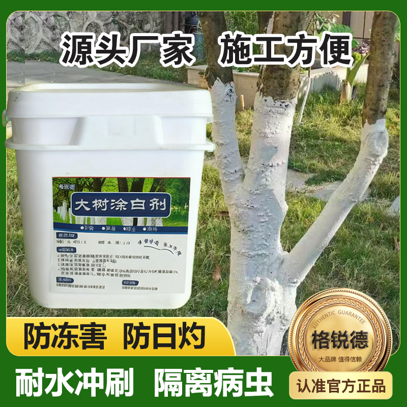 新型大树涂白剂防晒抗冻耐寒防日灼树干涂白剂