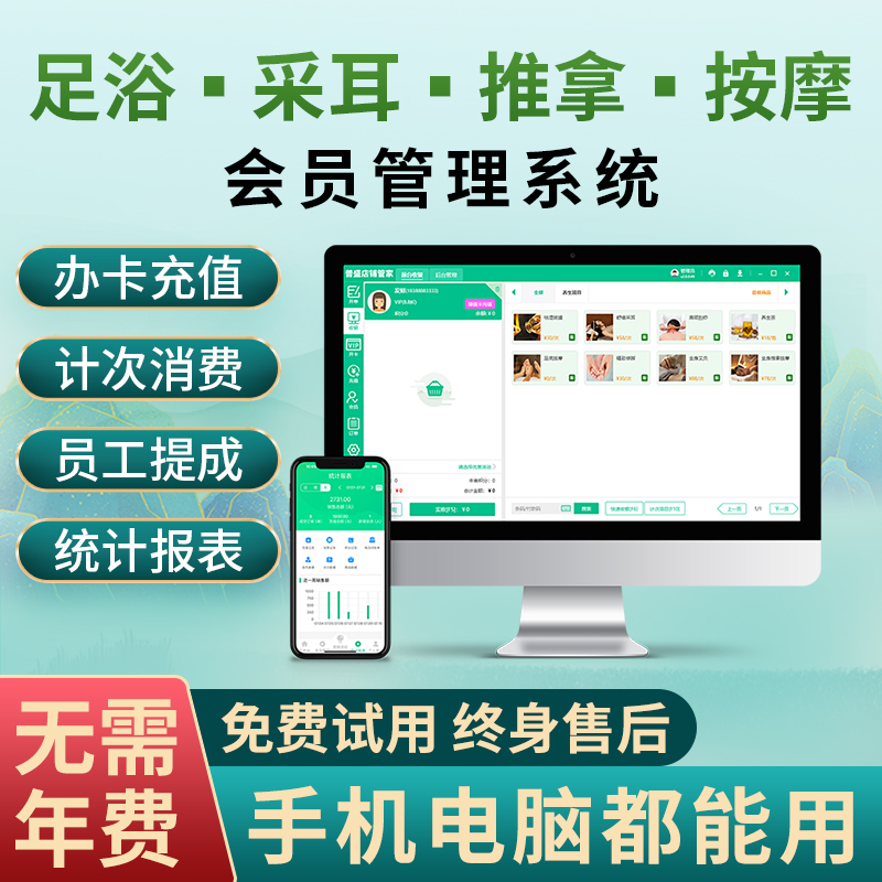 【普盛】采耳足浴养生推拿按摩店头疗馆收银系统一体机会员管理软件