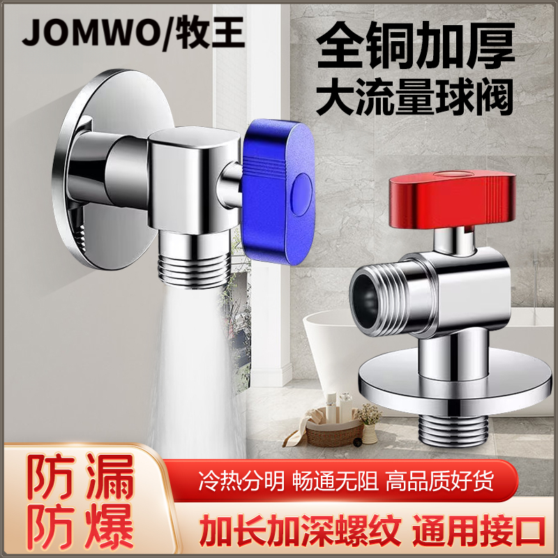 JAOMOOWA丨全铜大流量球阀高颜值轻奢4分通用多功能三角阀止水阀