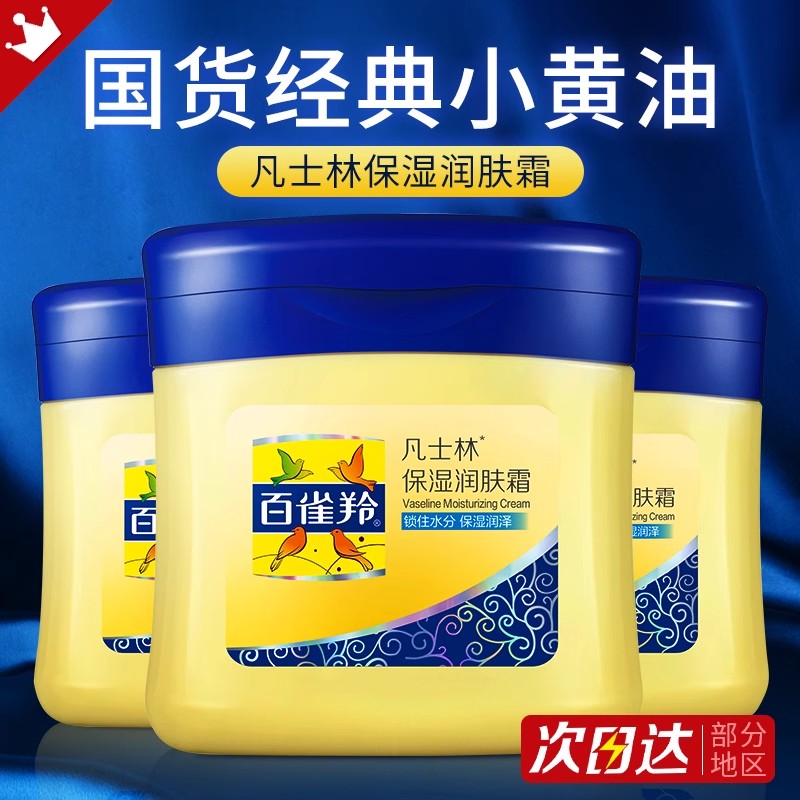 百雀羚凡士林保湿润肤霜男女补水滋润清爽保湿面霜官方店旗舰正品