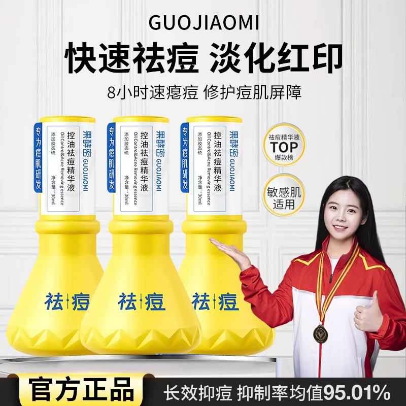 【冠军推荐】祛痘大灯泡精华液重组胶原蛋白无酸控油淡红熬夜救急