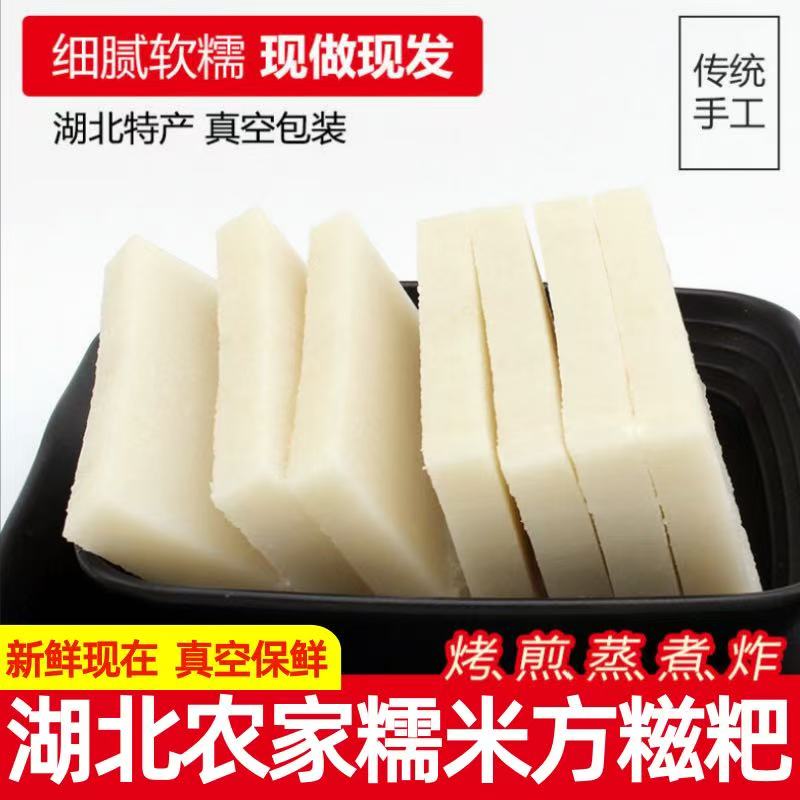 纯糯米手工糍粑方形年糕糍粑怀旧软糯拉丝真空包装农家手工