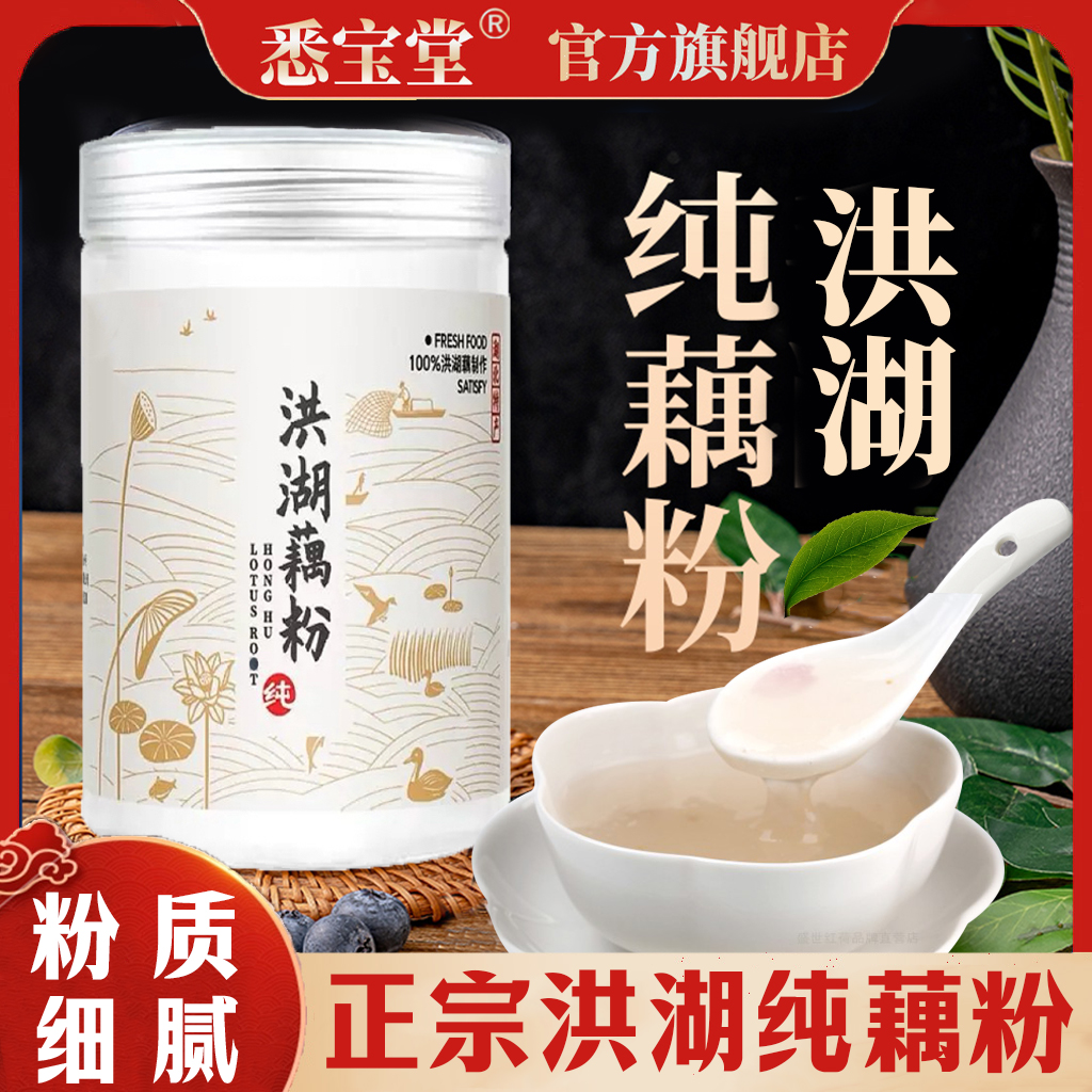 【洪湖藕粉】正宗洪湖纯藕粉原味不添加蔗糖纯正莲藕粉300克罐装