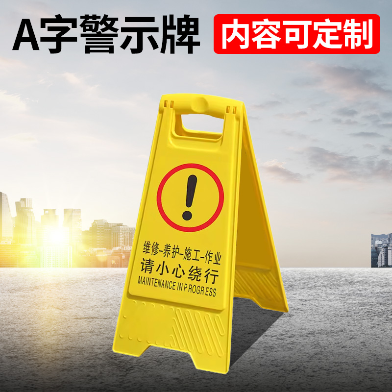 请小心绕行警示牌标识牌立牌告示牌A字牌请勿泊车停车牌清扫提示