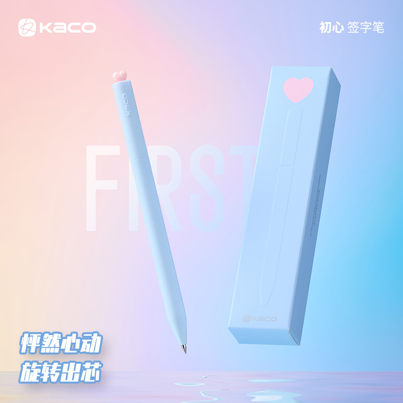 KACO FIRST初心 旋转出芯创意中性笔黑0.5高颜值爱心学生学习文具
