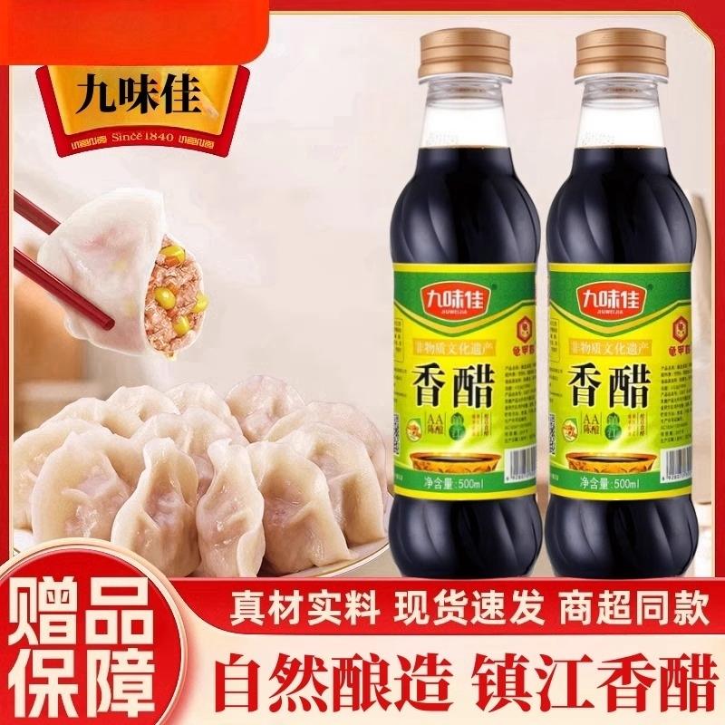 香醋500ml九味佳纯粮酿造食醋家用凉拌水饺醋厨房调味十年