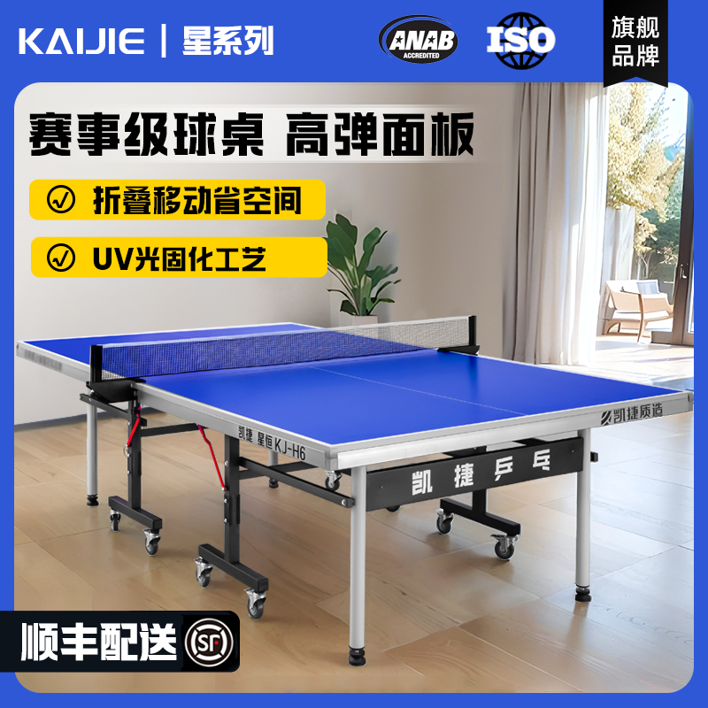 凯捷质造乒乓球桌室内家用带轮可折叠乒乓球台标准训练兵乓球台案