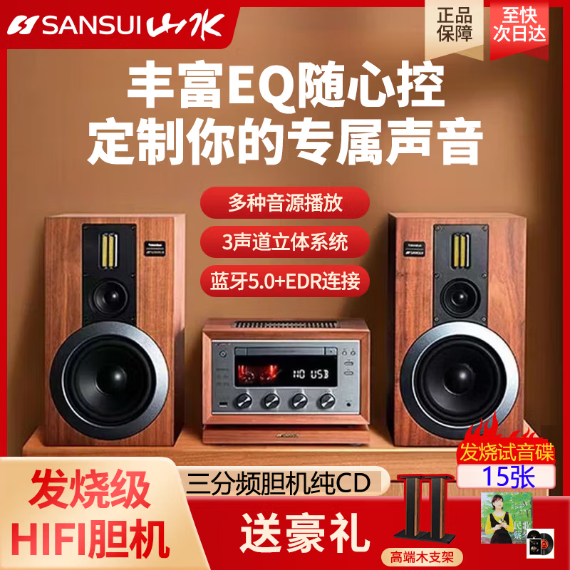 SANSUI/山水M980三分频纯CD胆机HIFI组合音响实木音箱蓝牙木质