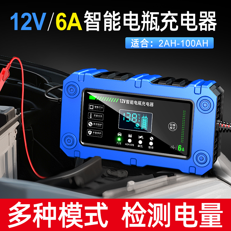 汽车电瓶充电器12v伏摩托车蓄电池启停充电机智能自动通用维护型