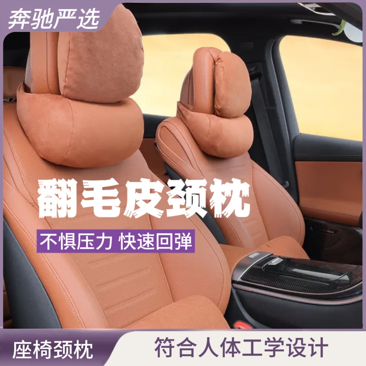 奔驰头枕护颈枕新C级A级E级GLC260L/E300L/GLB200汽车座椅腰靠垫