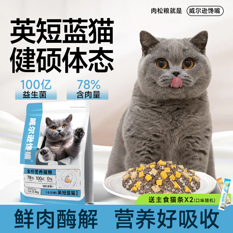 蓝猫专用猫粮推荐高蛋白增肥营养猫食英短猫粮成猫幼猫通用型