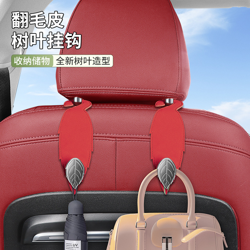 新款汽车座椅背树叶挂钩翻毛皮多功能车载后排座椅金属挂钩