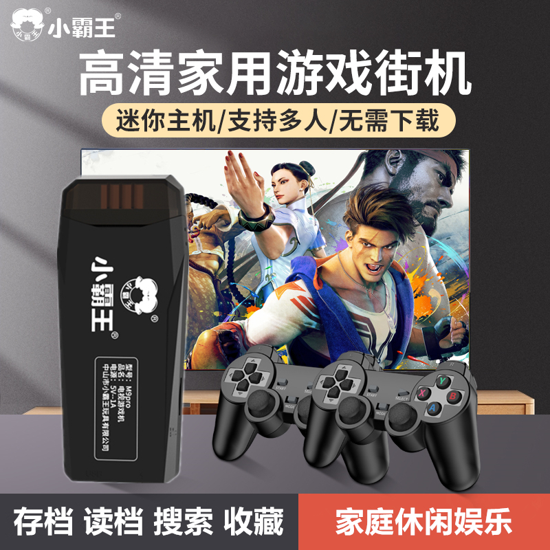 小霸王家用游戏机无线双人摇杆手柄FC红白机高清电视老式经典街机
