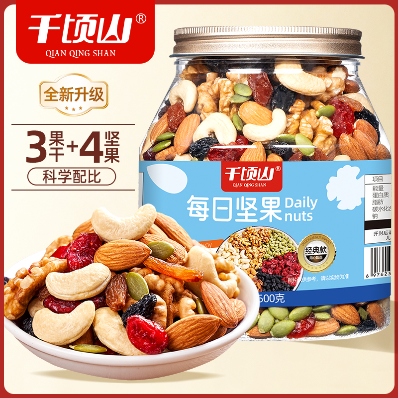 千顷山每日坚果7种混合果干原味儿童孕妇健康营养充饥代餐小零食