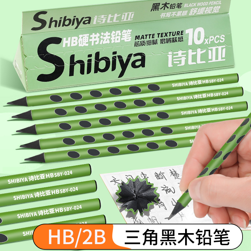 黑木洞洞铅笔小学生一二年级专用矫正握姿HB幼儿浓黑顺滑练字铅笔