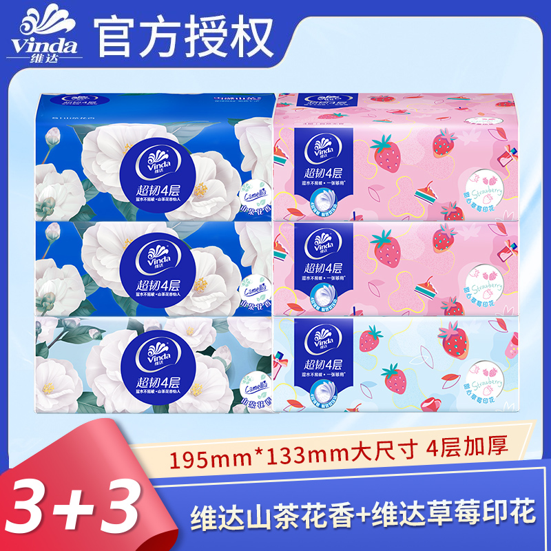 【3+3印花组合】维达柔软纸巾山茶花甜心草莓抽纸带图案日用抽纸