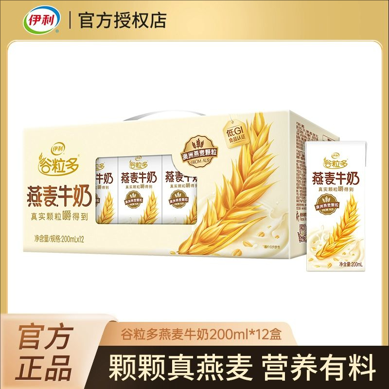 10月新伊利谷粒多燕麦牛奶200ml*12一整箱生椰味真实颗粒燕麦早餐