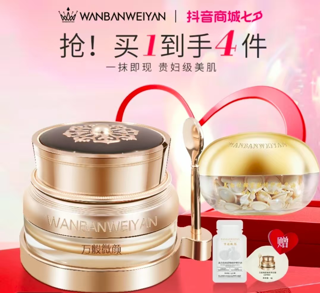 【官方正品】【徐澜珊店】【套组】万般微颜美颜贵妇膏30g