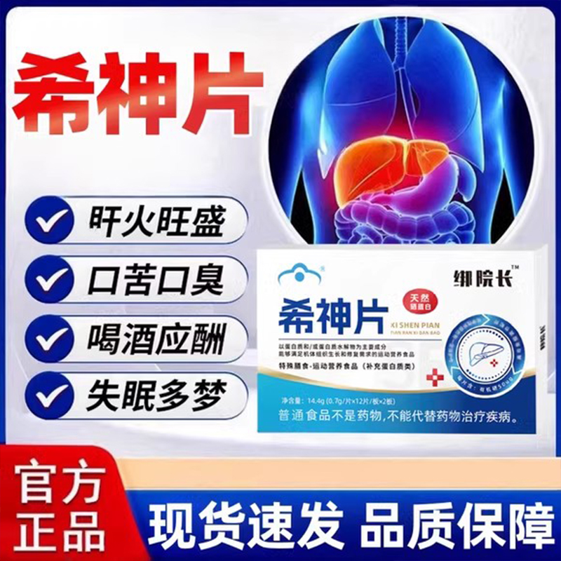 希神片胶囊绑院长官方正品加班熬夜绑院长邦绛旰火官方正品舰旗店
