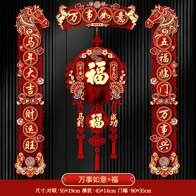 2026马年福马磁吸春联对联立体生肖植绒对联福字门幅门挂大门贴三