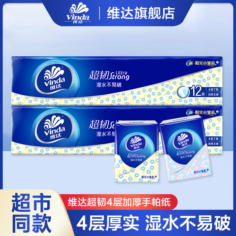 Vinda/维达小雏菊手帕纸7片*12包手帕纸小包亲肤随身装便携小包纸