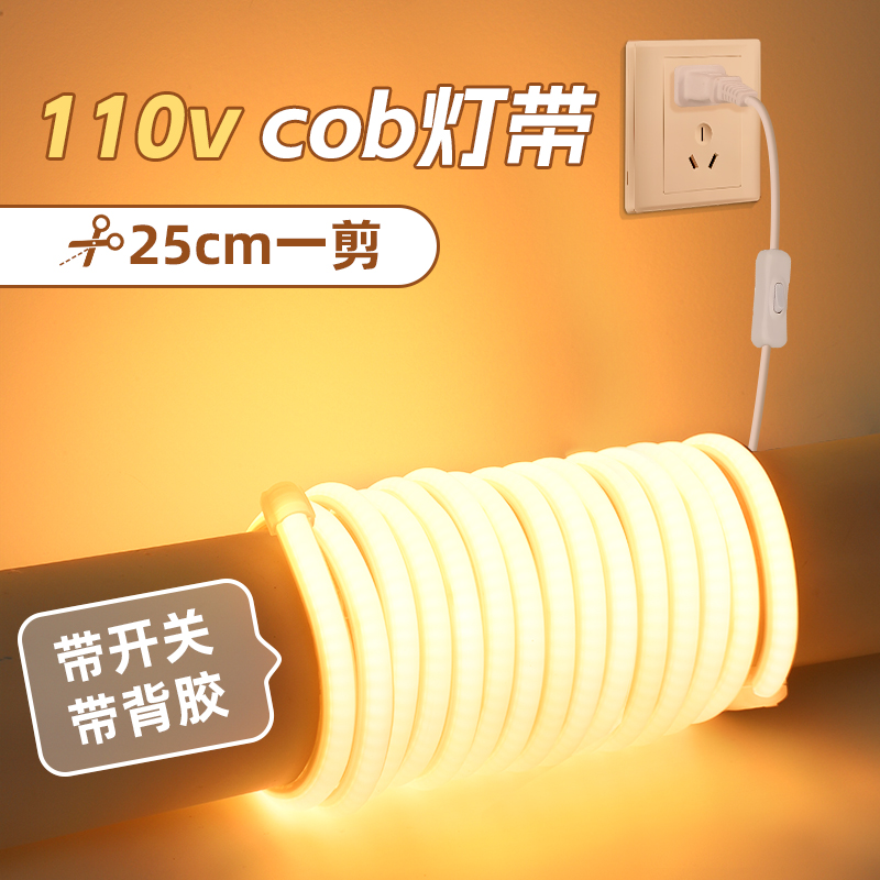 110v灯带cob台湾美国加拿大电压led氛围灯条插电自粘床边床头暖光