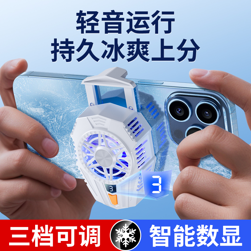 【神之套电竞散热器】升级磁吸半导体水冷散热器手机通用电竞游戏