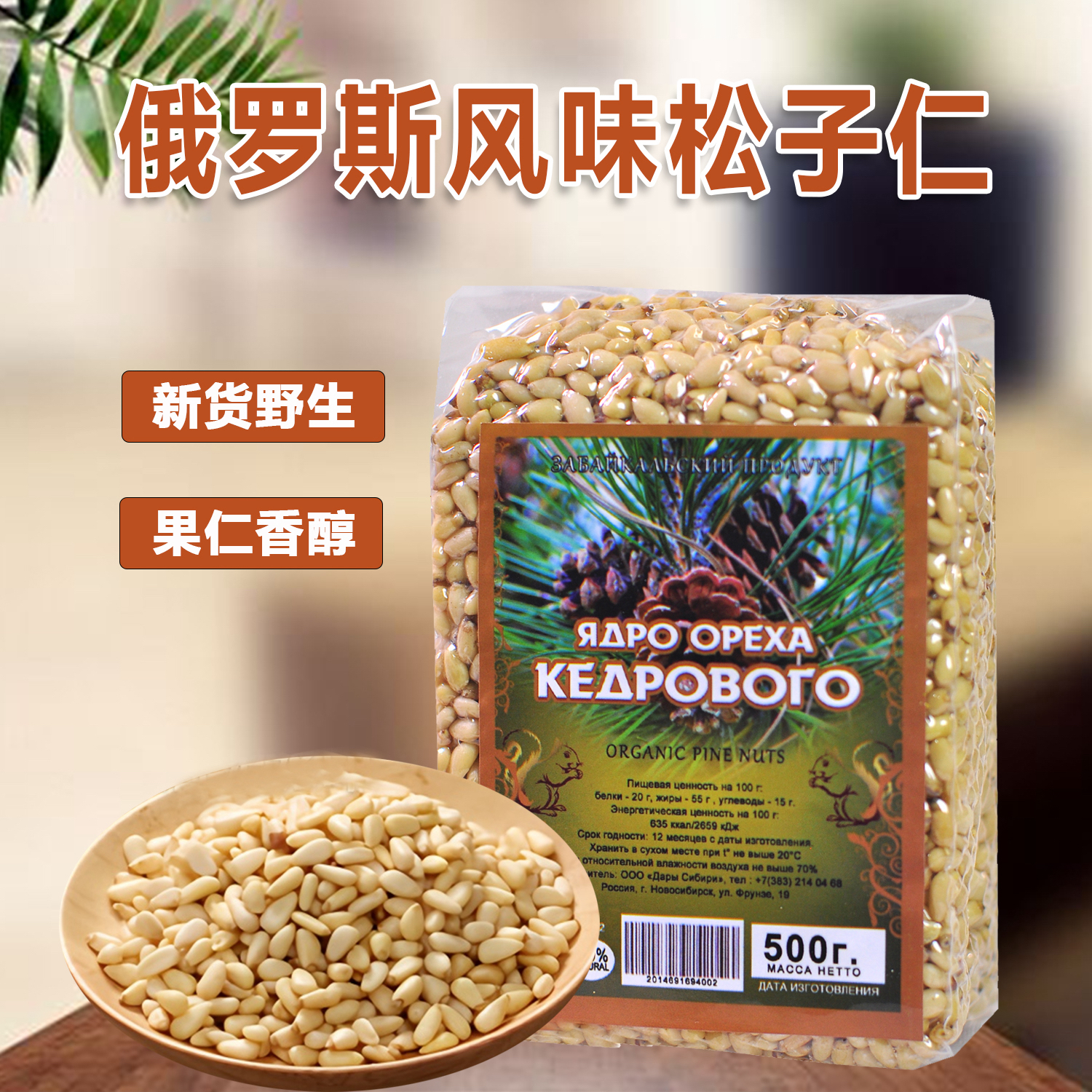 新货俄罗斯风味雪松仁原味松籽新剥皮松子仁零食坚果500克