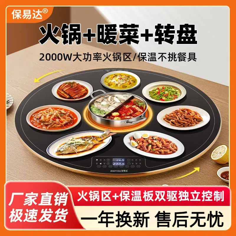 保易达多功能饭菜保温板—火锅电磁炉+智能电动旋转+2000W十秒速热