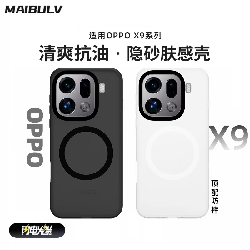 迈博旅适用OPPOfindx9pro隐砂手机壳x8/x8s/pro/pro+/ultra磨砂壳