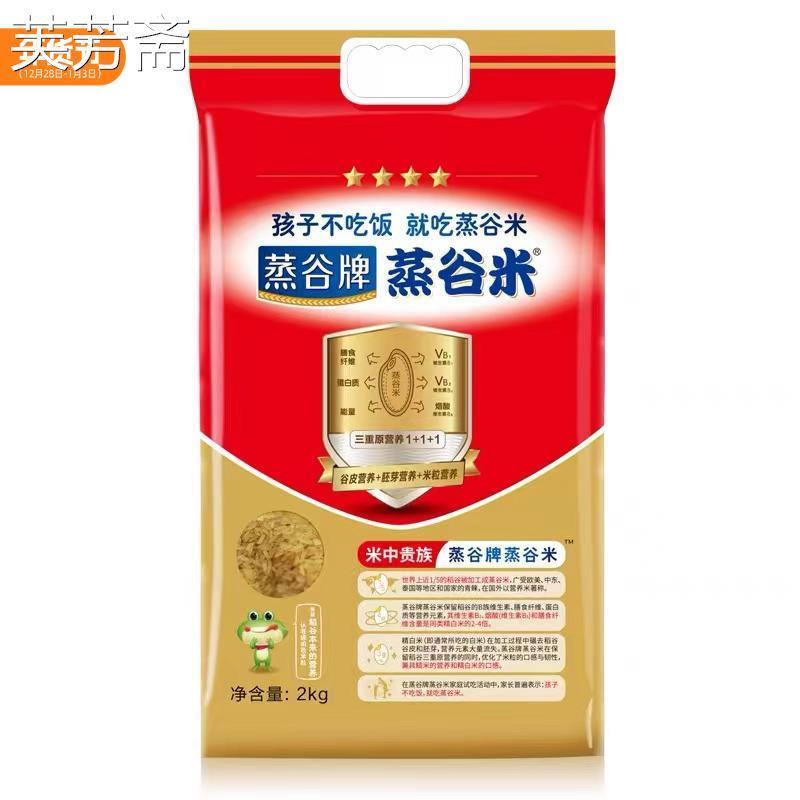 蒸谷牌蒸谷米三星糖友吃饱老年人孕妇慢升糖营养主食东北大米糙米