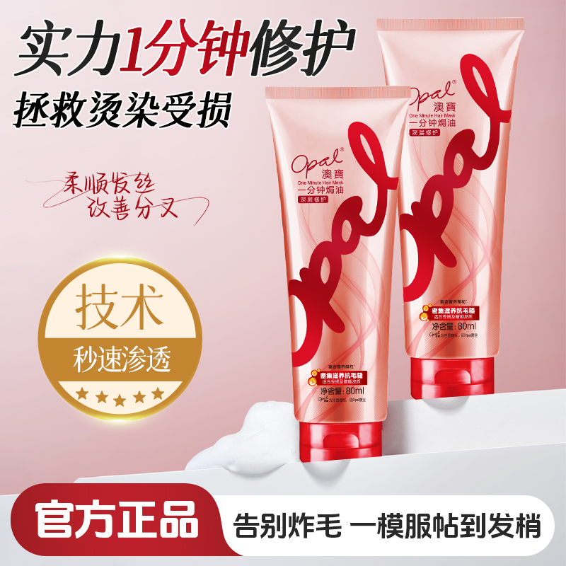 澳宝一分钟焗油滋养修护保湿护发顺滑深层修护护发素80ml*2  XY