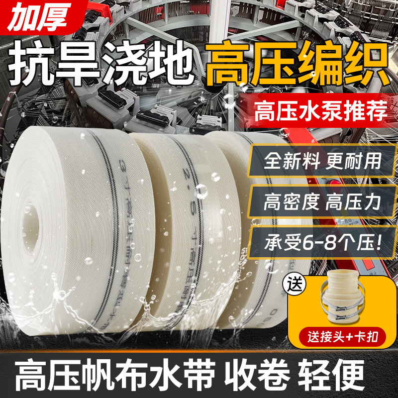 【新客体验价】农用帆布水带抗旱浇地软管高压编织防冻农田灌溉水管