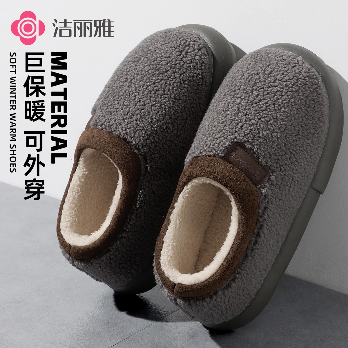 洁丽雅棉鞋男款包跟厚底加绒保暖居家EVA防滑2025新款冬季女1631