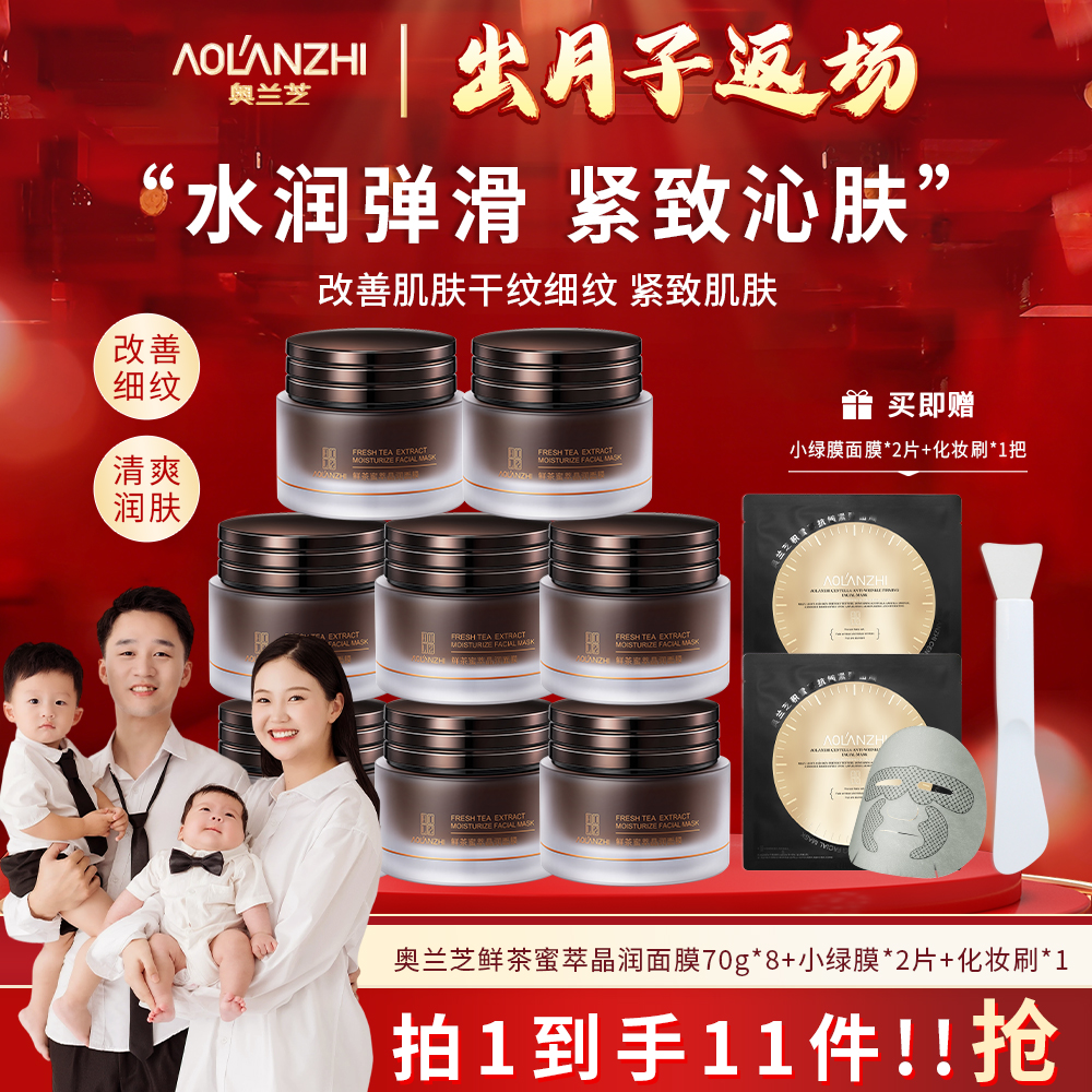 【总裁特批机制】提亮淡纹白月光茶膜舒缓抗皱清洁面膜美希同款