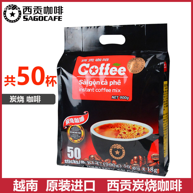 越南原装进口西贡炭烧咖啡粉900克三合一速溶咖啡粉香浓50条