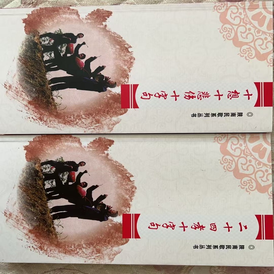 民间小调十字句上下集