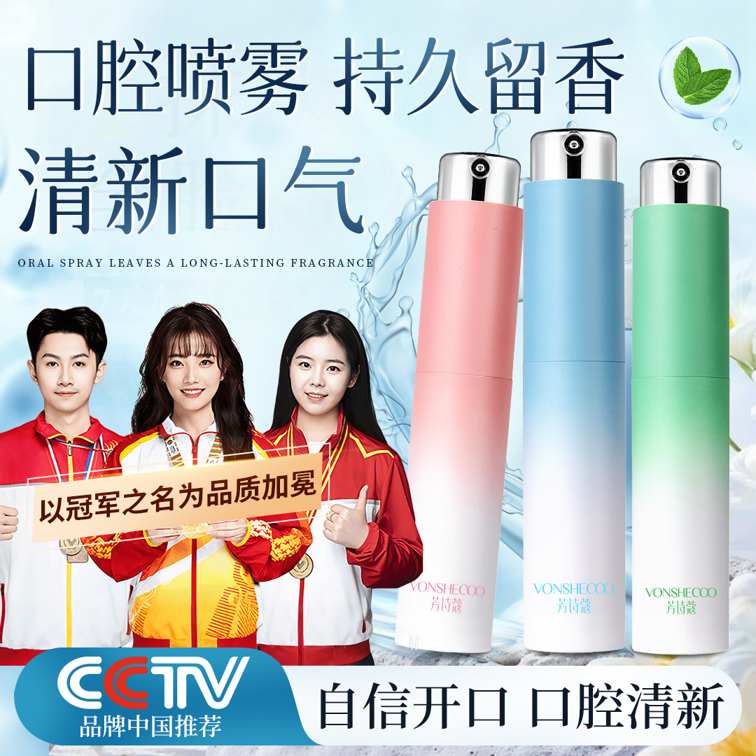 【央妈推荐】益生菌清新口腔喷雾持久留香抑菌嘴巴去异味口喷便携式