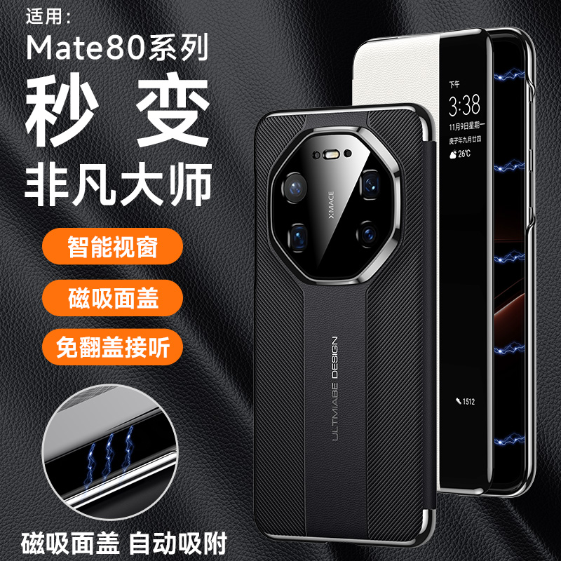 适用华为mate80RS非凡大师手机壳mate80新款真皮磁吸翻盖全包防摔